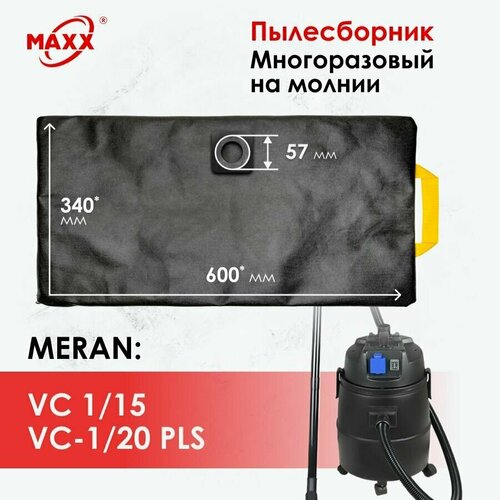 Мешок - пылесборник многоразовый на молнии для пылесоса Meran VC-1/15, Meran VC-1/20 PLS, 1400 Вт, 20 л 100408492