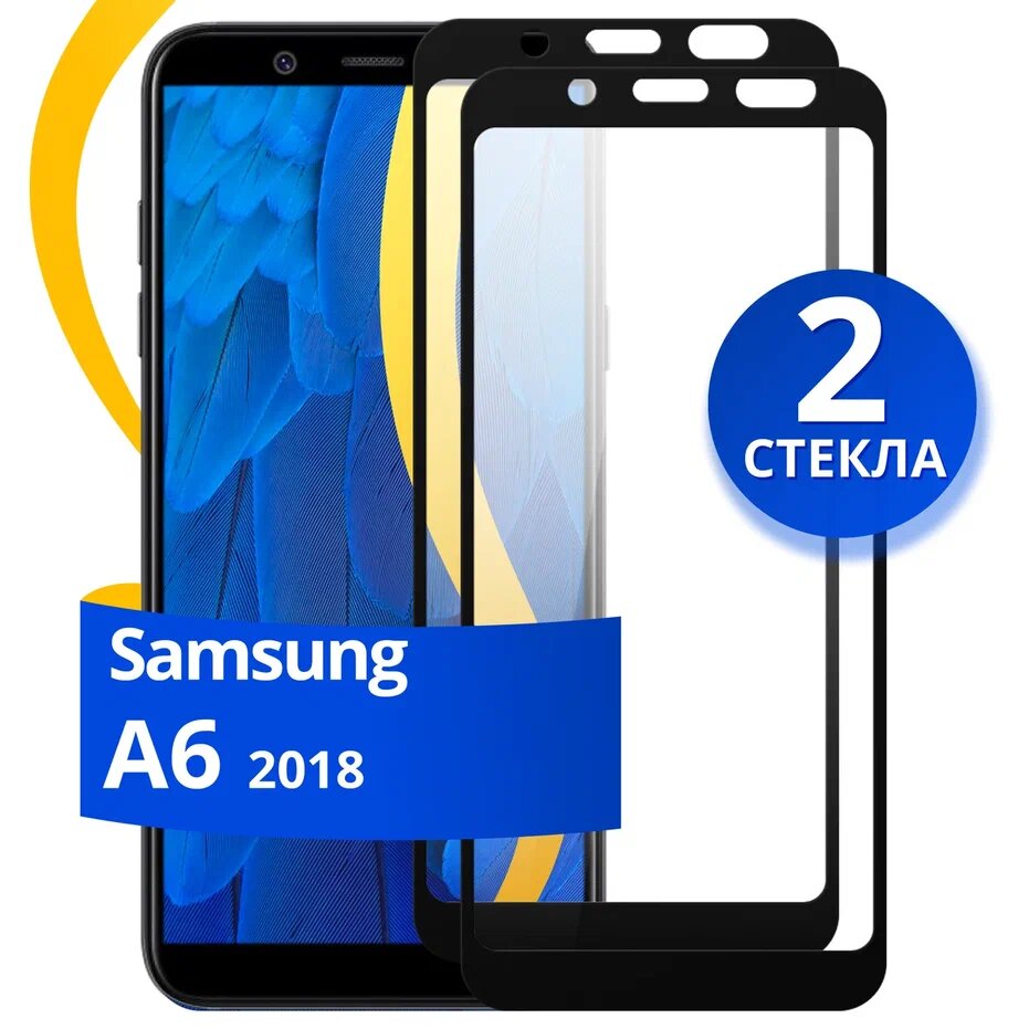 Комплект из 2 шт. Глянцевое защитное стекло для телефона Samsung Galaxy A6 2018 / Противоударное стекло на cмартфон Самсунг Галакси А6 2018