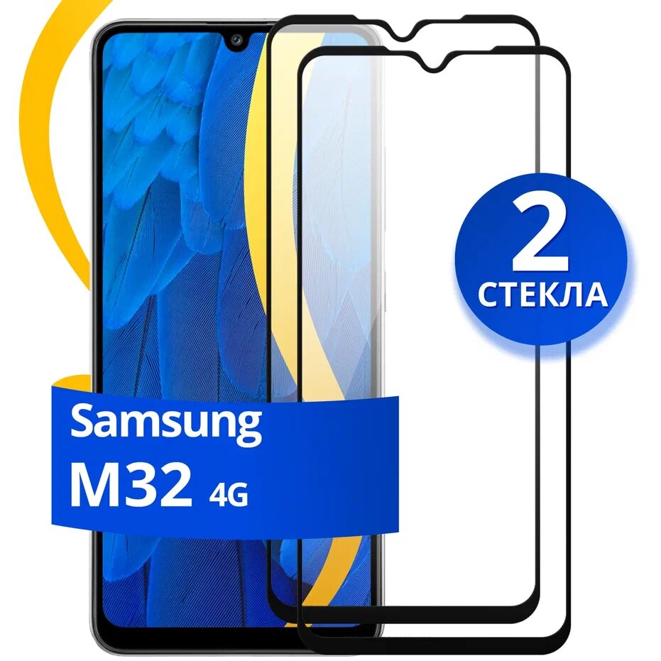 Комплект 3 шт защитное стекло для телефона Samsung Galaxy M32 4G / Набор стекол на смартфон Самсунг Галакси М32 4Г с олеофобным покрытием