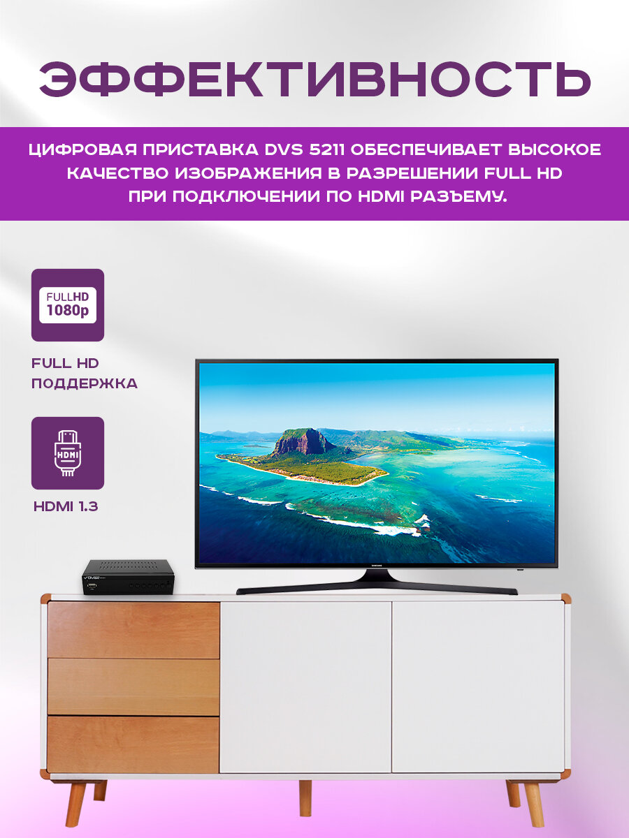 Приставка для цифрового и кабельного ТВ DIVISAT DVS-5211 (DVB-T/T2/C)