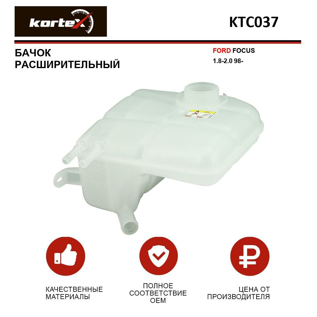 Бачок расширительный Kortex для Ford Focus 1.8-2.0 98- OEM 1079251, 1104120, KTC037