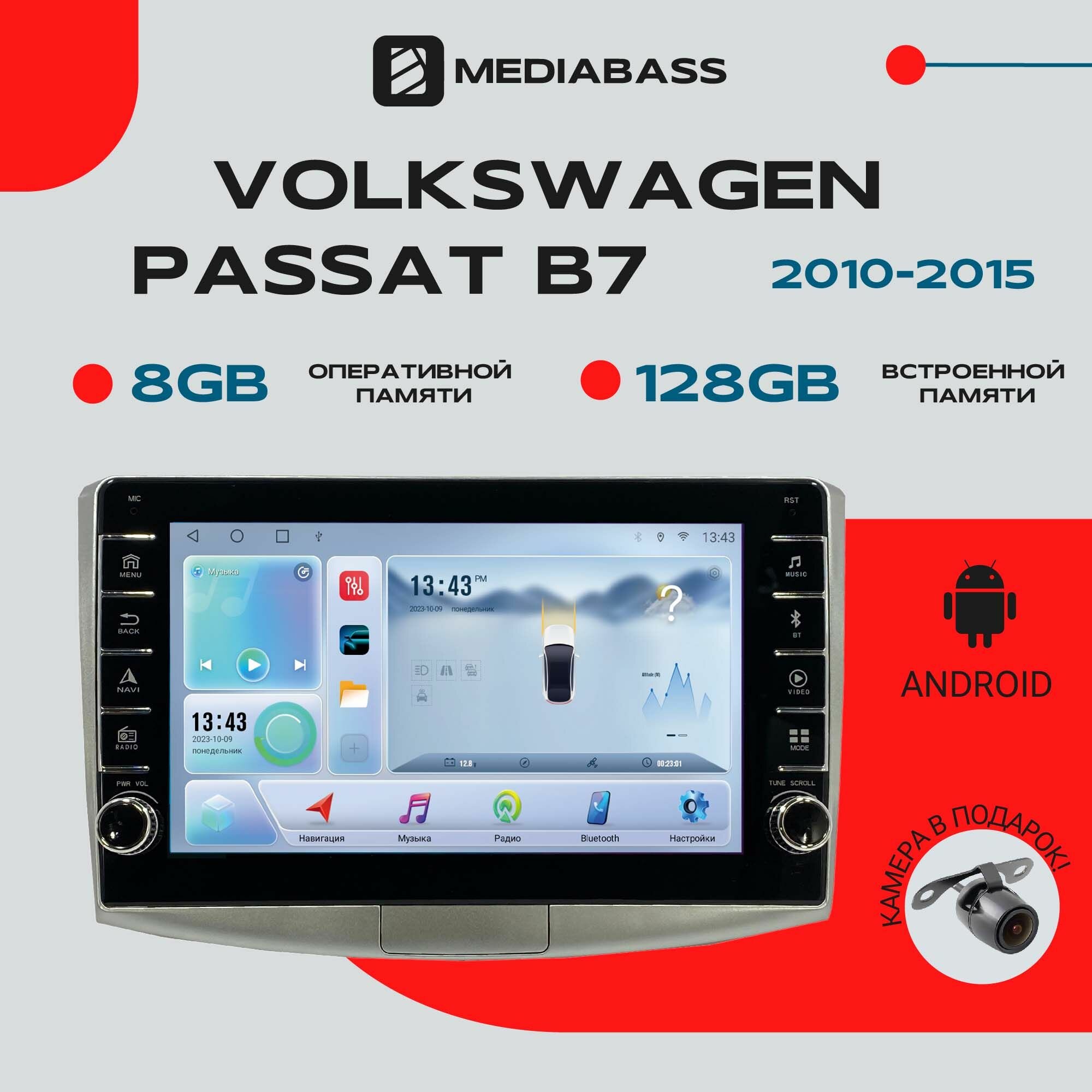 Магнитола Android 13 Volkswagen Passat B7 2010-2015, 8/128 ГБ с крутилками, DSP, 4G модем, голосовое управление / Фольксваген Пассат СС / Мультимедиа + переходная рамка