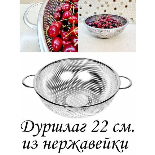 Дуршлаг металлический 22 см нержавейка на ножках с ручкой 747₽