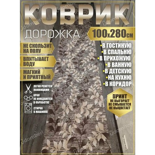 фото Дорожка ковровая 100х280 в коридор ванную кухню зал гостинну promonova