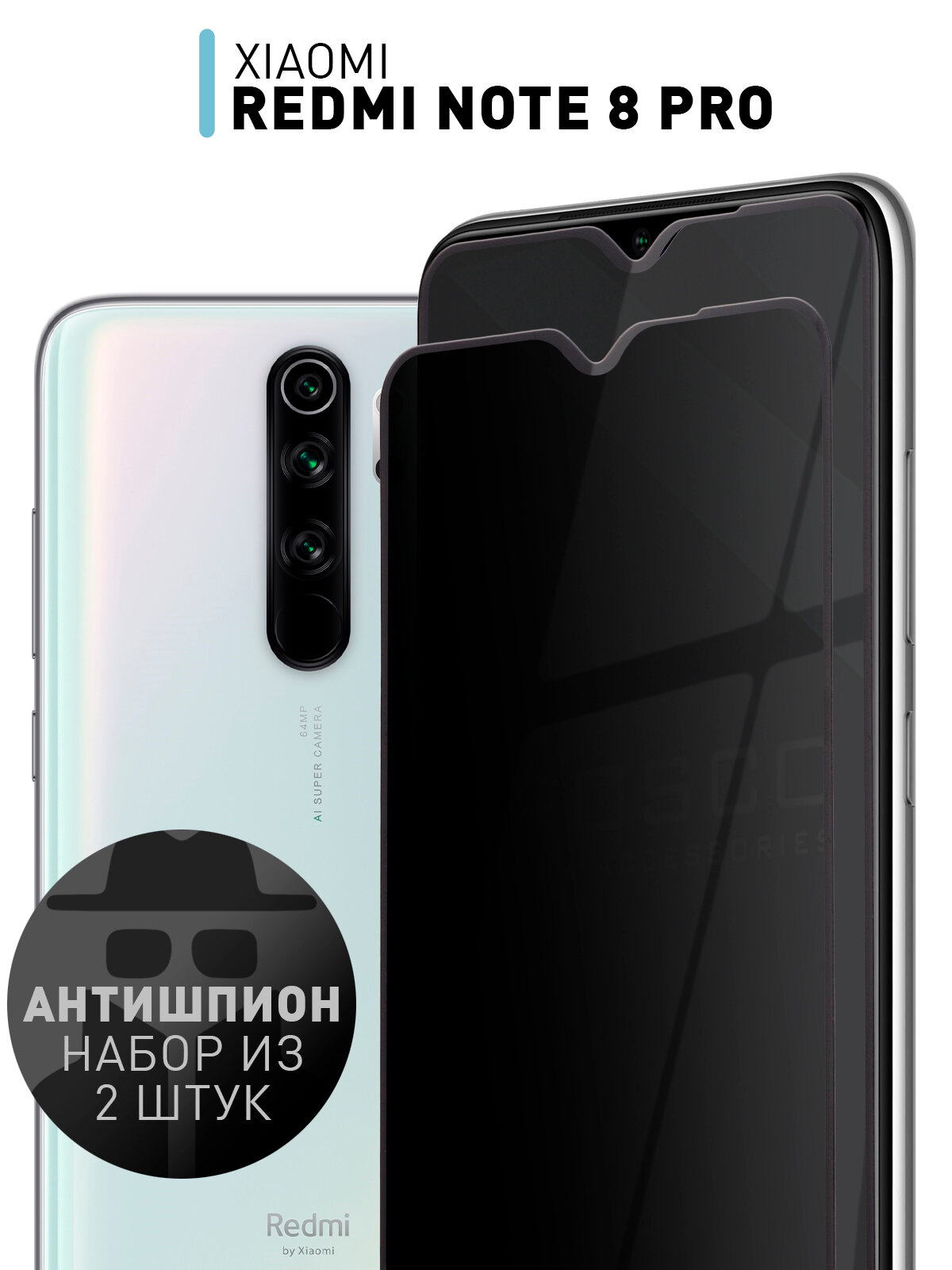 Набор защитных стекол антишпион на Xiaomi Redmi Note 8 Pro (Сяоми Редми Ноут 8 Про), чёрные рамки, 2 шт