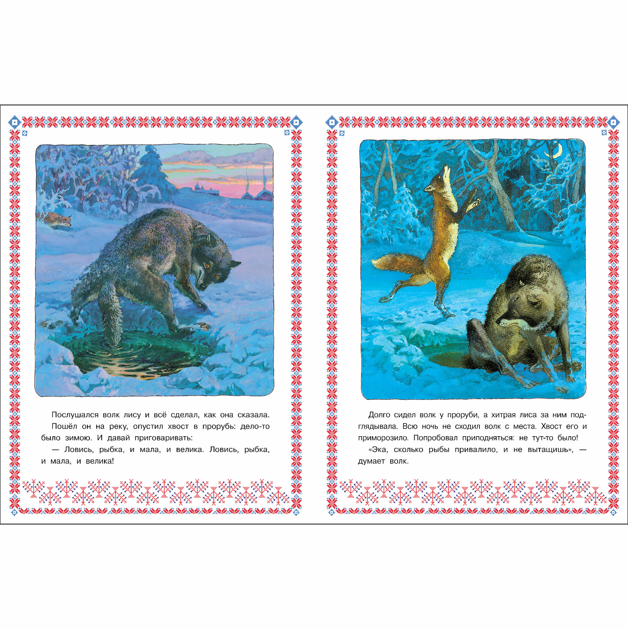 Книга издательства Стрекоза "Лисичка-Сестричка и Волк", обработка Афанасьева, иллюстрации Пономаренко, сказки — фото 1