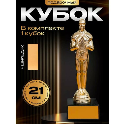 фото Статуэтка " оскар "фигурка, кубок без гравировки 1 штука