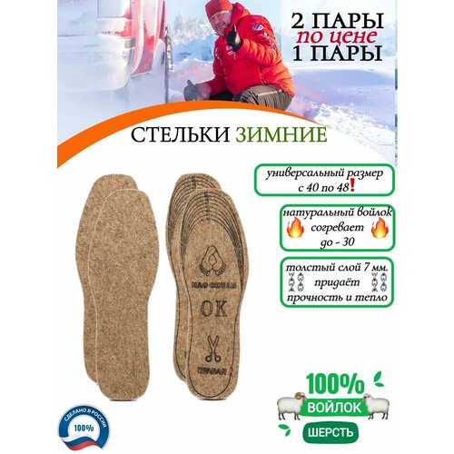 Зимние стельки для обуви шерстяные
