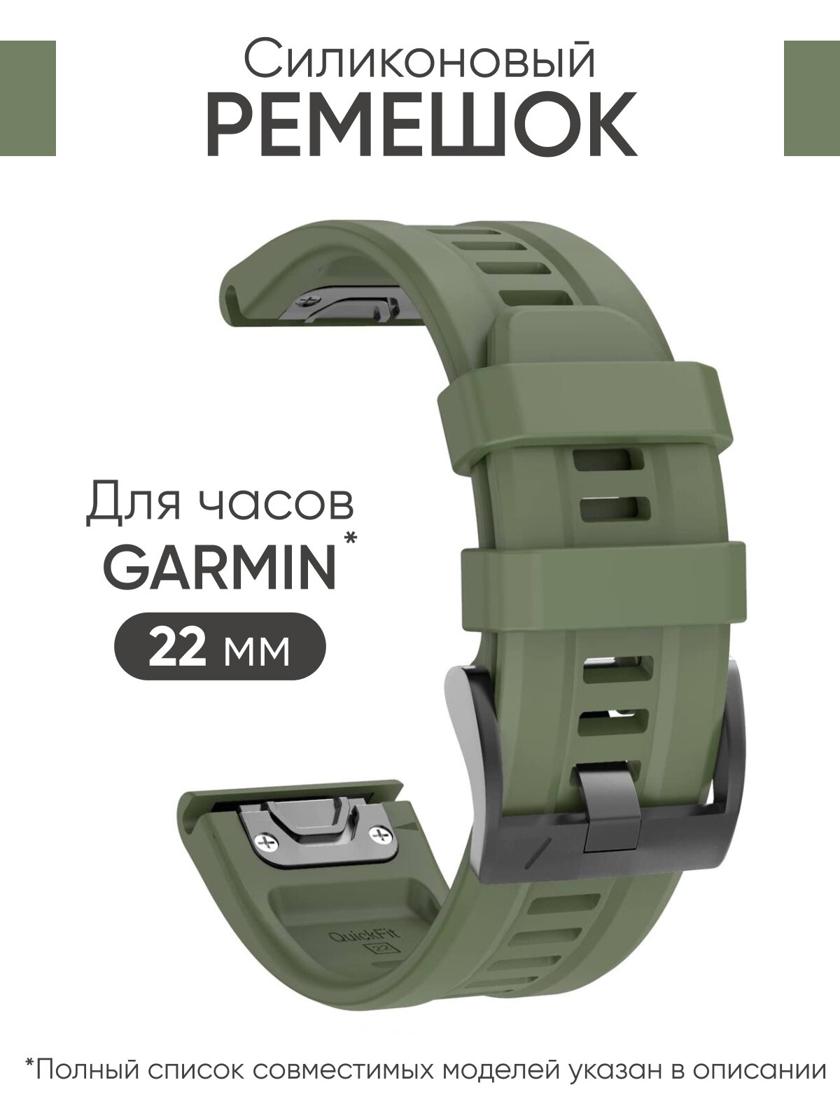 Силиконовый ремешок на часы Garmin Fenix 7, 6, 5 / Epix / Instinct / Garmin Forerunner 945, 935, 745, быстросъемный QuickFit 22 мм с гравировкой зеленый