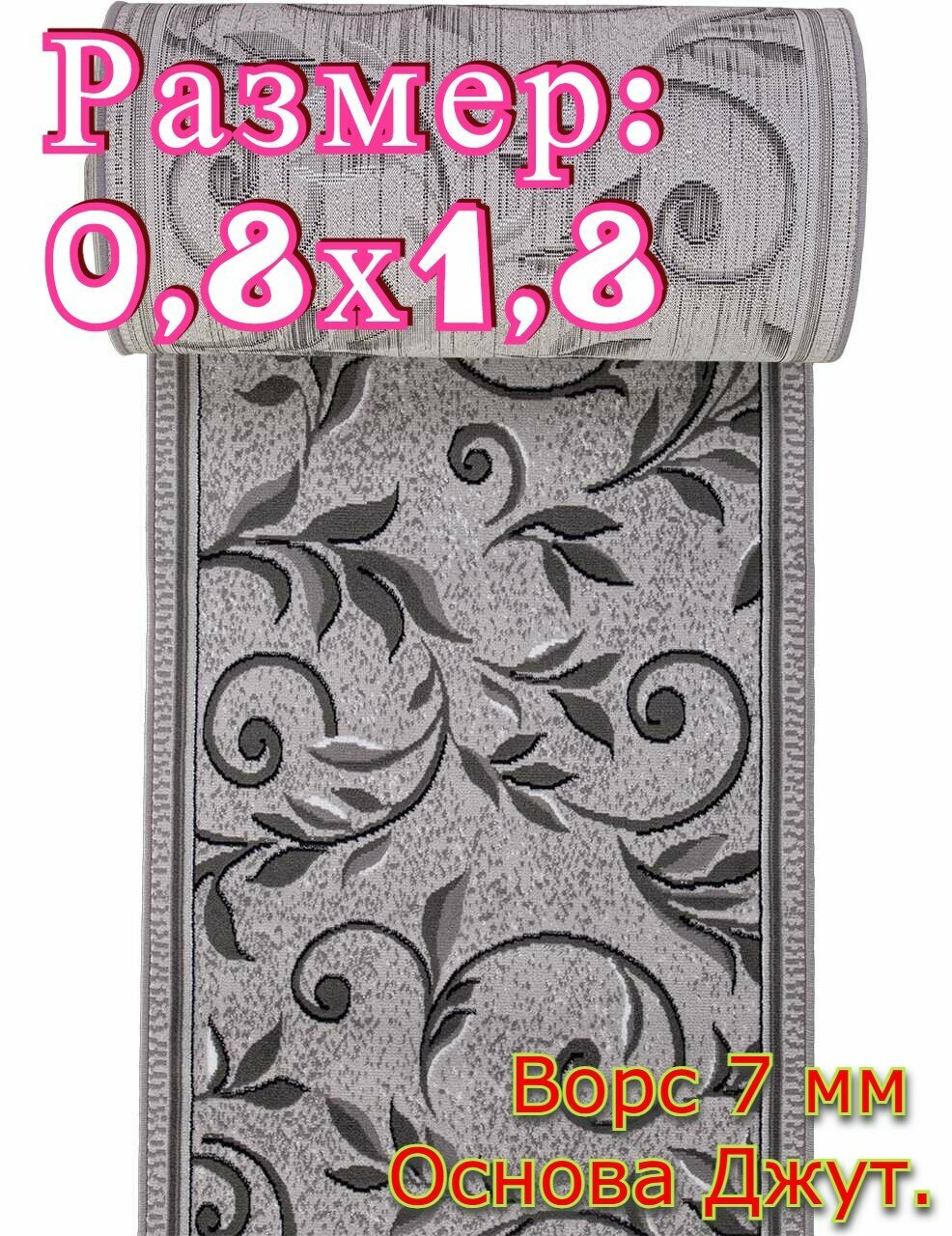 Дорожка ковровая МОС палас 