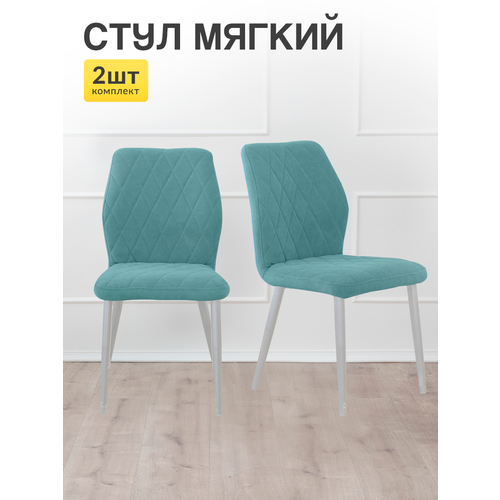 Стулья для кухни София 2 шт со спинкой мягкие комплект стульев 13499₽