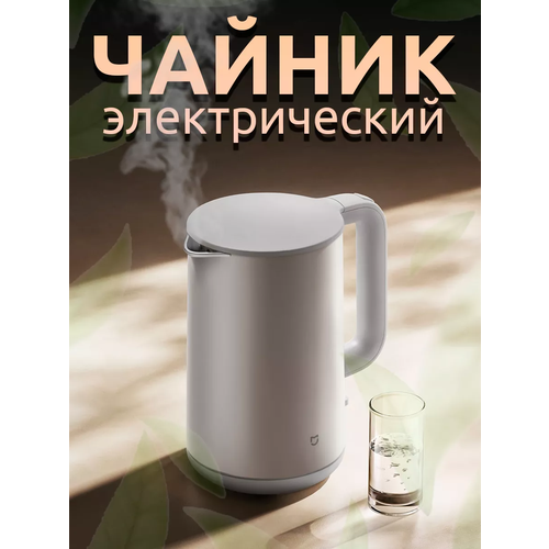 Чайник Xiaomi Mi Kettle S1 качественный переходник в подарок 3500₽