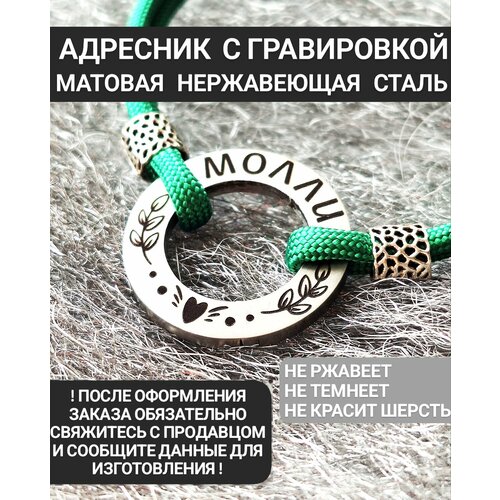 Адресник - пончик для собак и кошек