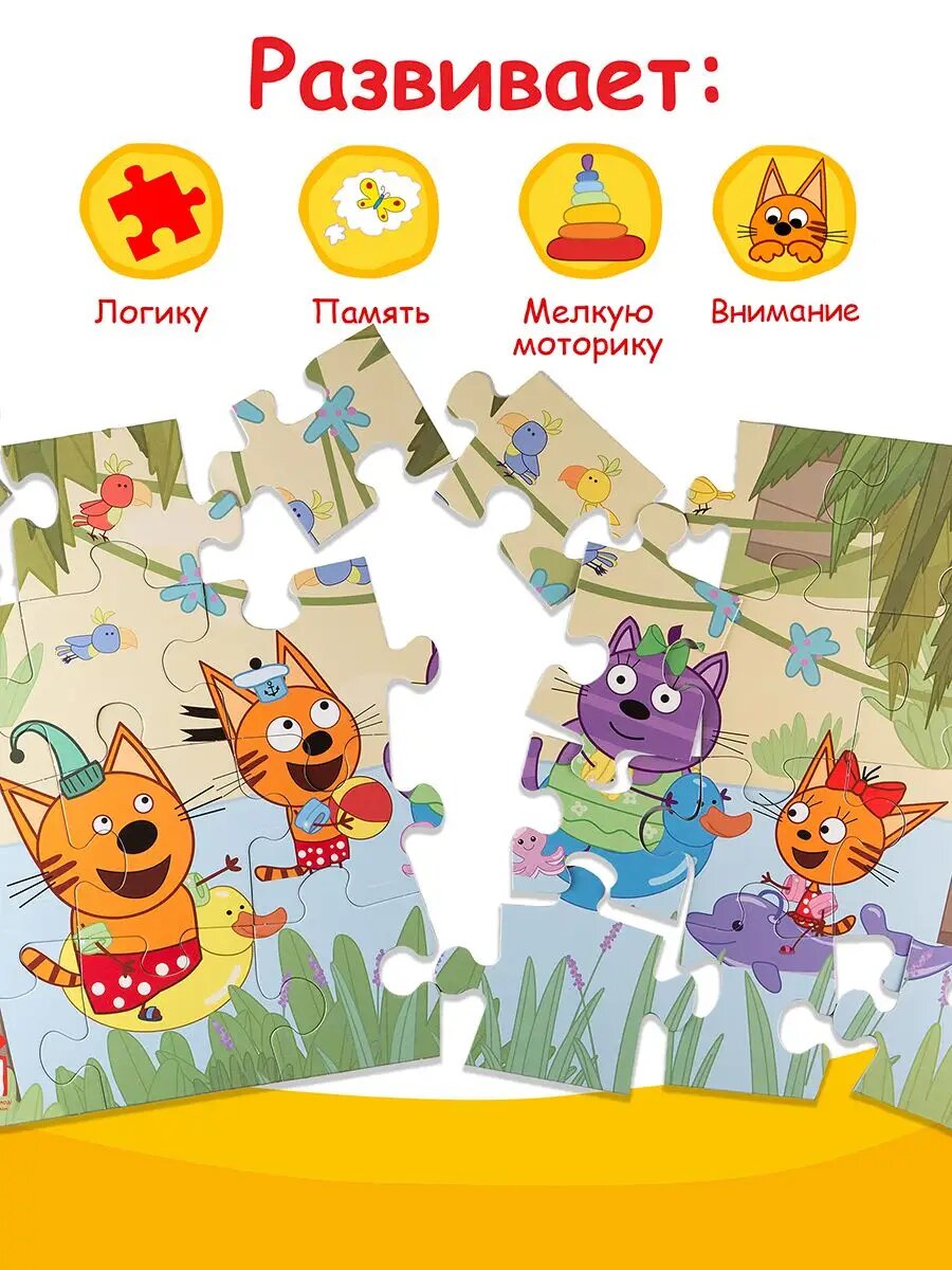 Макси-пазл для малышей, Step Puzzle Три кота На пляже, 24 эл, развивающая игра для мальчиков и девочек от 3 лет — фото 1