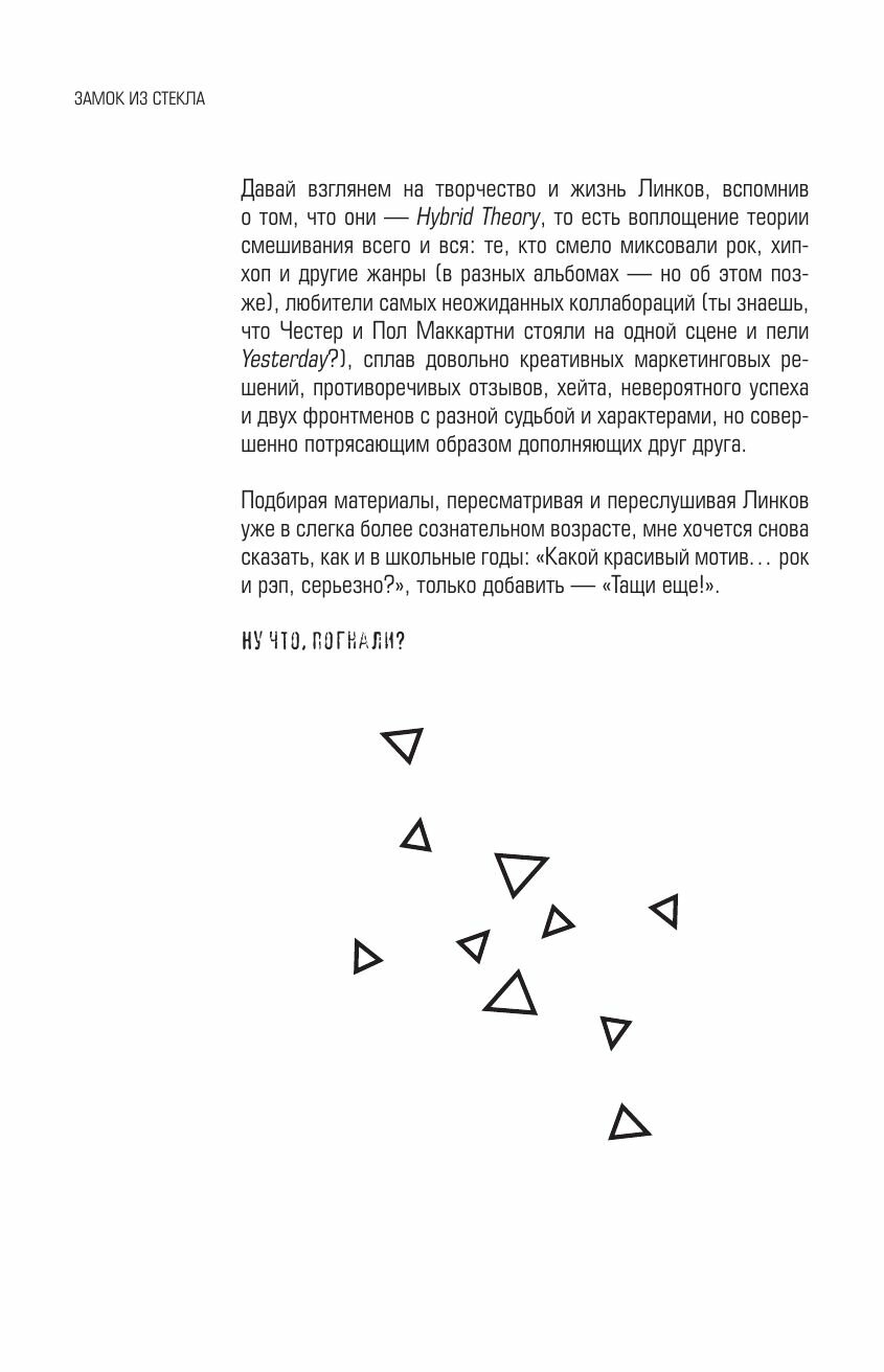 Linkin Park. Постскриптум. Неофициальная биография - фото №13