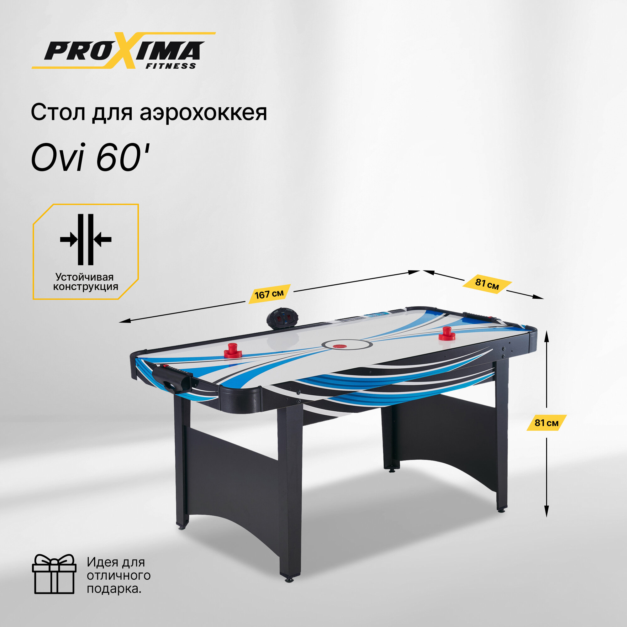 Стол для аэрохоккея Proxima Ovi 60" G16601, игровое поле 165x78 см