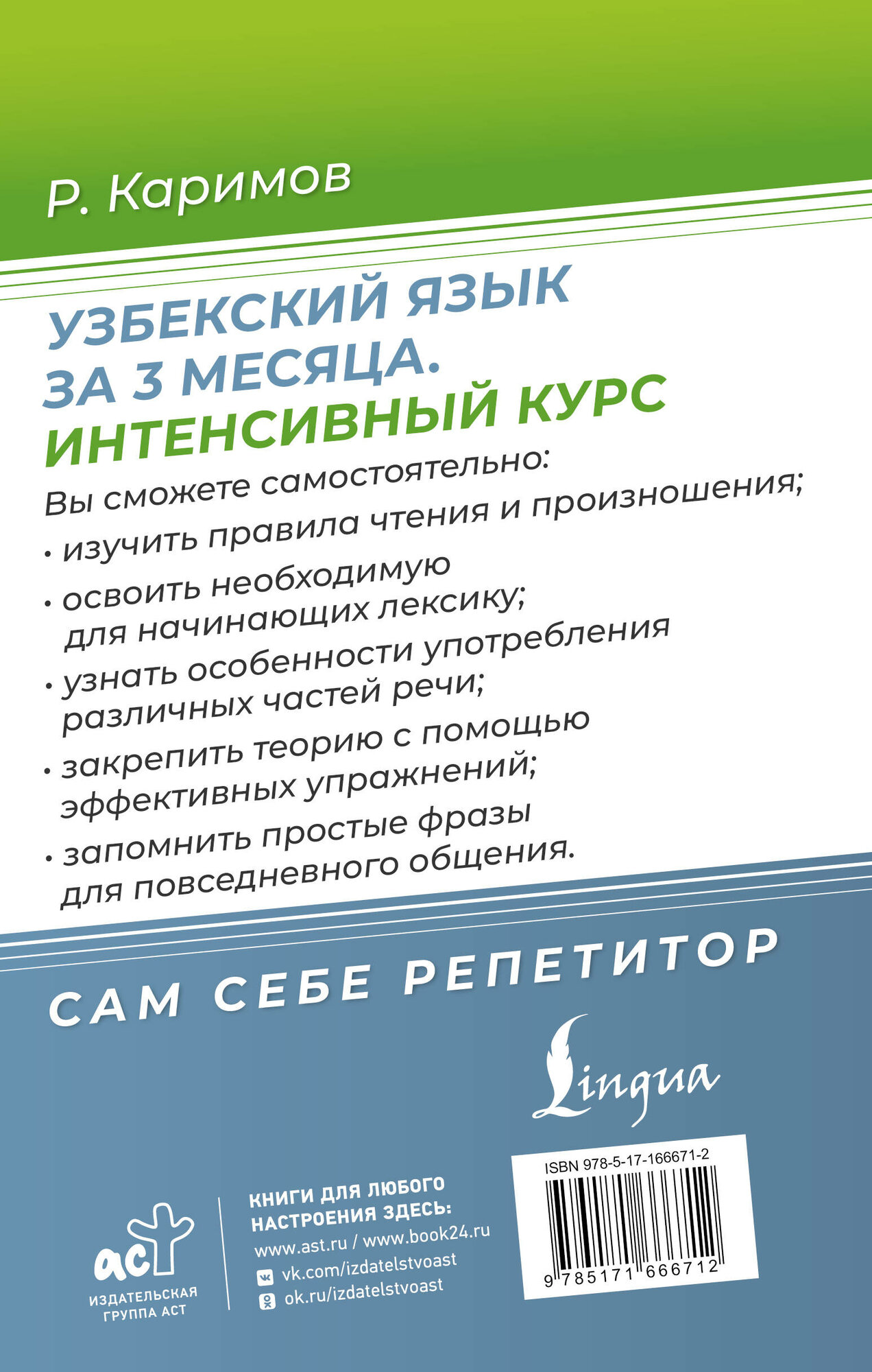 Узбекский язык за 3 месяца Интенсивный курс - фото №3