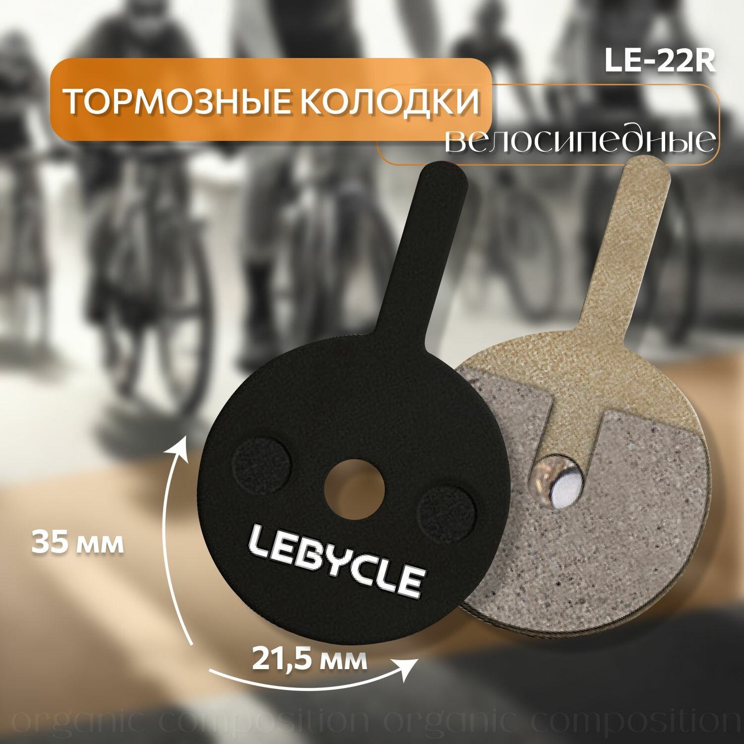 Колодки тормозные для велосипеда дисковые LEBYCLE 2 пары / велосипедные колодки для Shimano, Tektro, TPR, Yokamura Raptor / совместимы с гидравлическими тормозами электросамоката