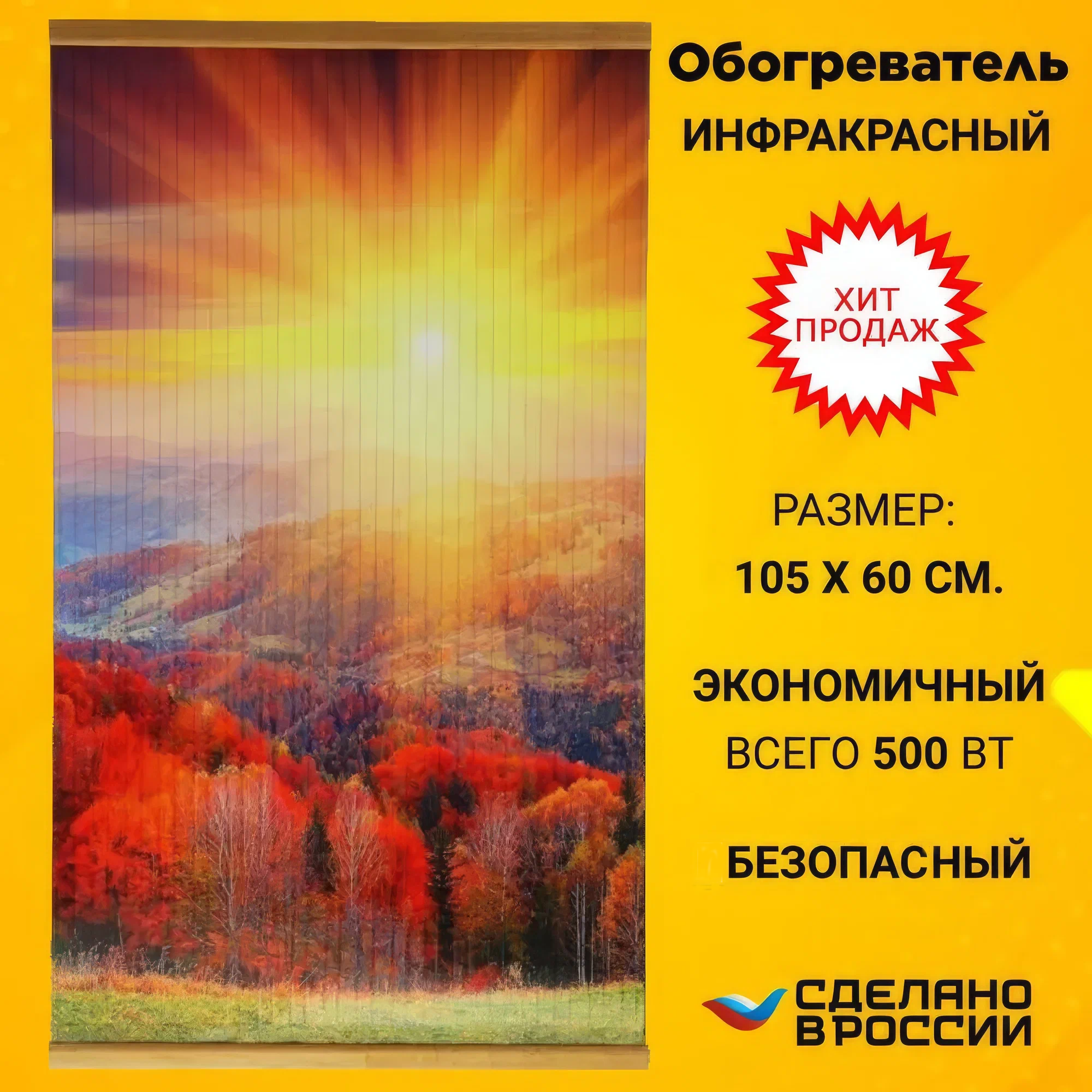 фото Инфракрасный настенный гибкий обогреватель Пальмы (Домашний очаг/Доброе тепло)