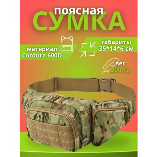 фото Сумка поясная , камуфляж tactic shop
