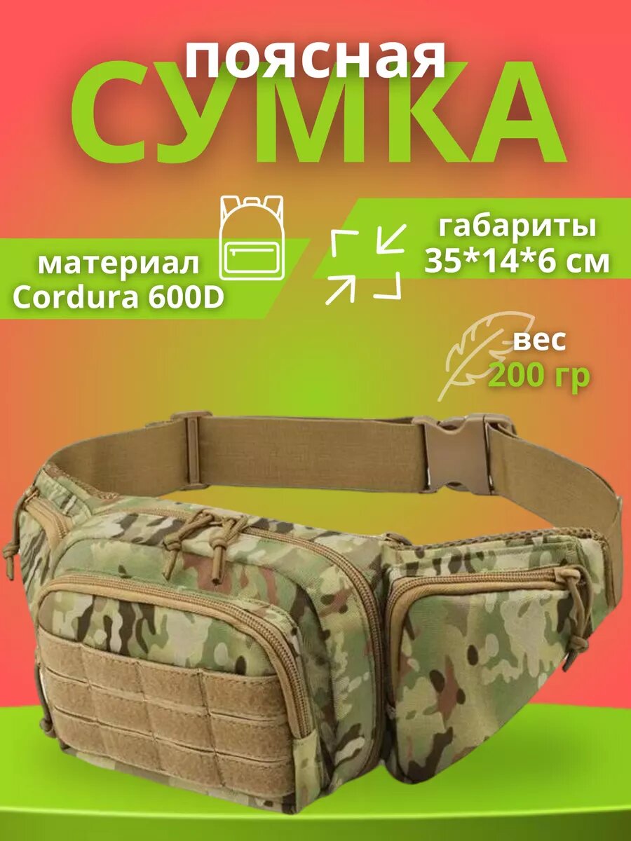 Сумка поясная , камуфляж