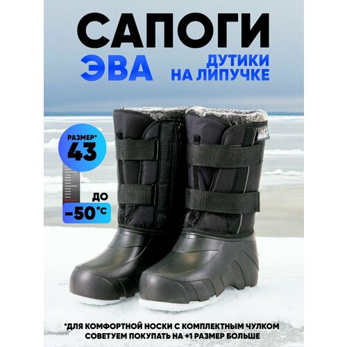 Сапоги-дутики мужские на липучке "следопыт", ЭВА, 4-слойный меховой вкладыш, -50 С, р.43 черный, размер 43