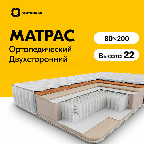 Матрас Ортомакс Multi Hard 20 S1000 80х200х22 (односпальный ...