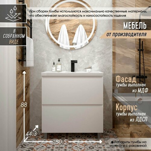 Тумба с раковиной в ванную комнату FAURAplus Ванесса 80-2 28224₽