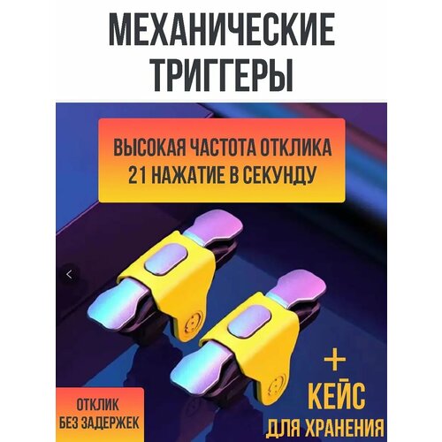 Триггеры для PUBG 545₽
