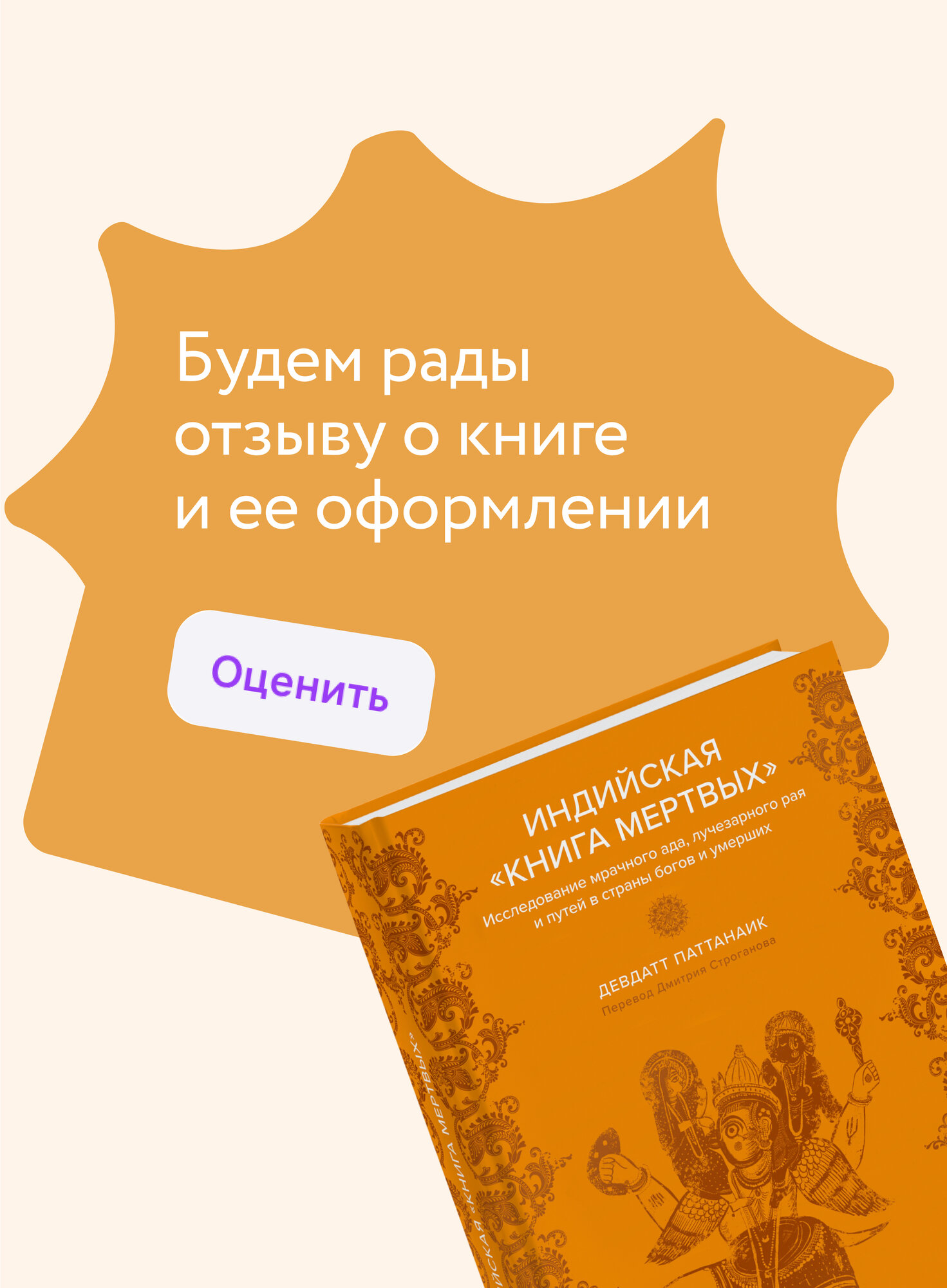 «Гаруда-пурана» и индийская культура смерти. Мрачный ад, лучезарный рай и пути в страны богов и мертвых - фото №6
