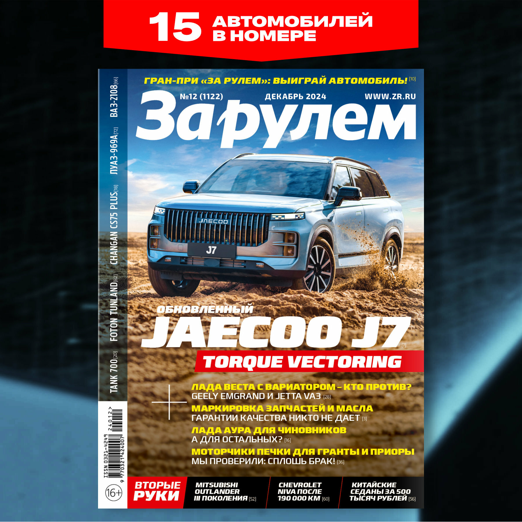 Журнал За рулем...