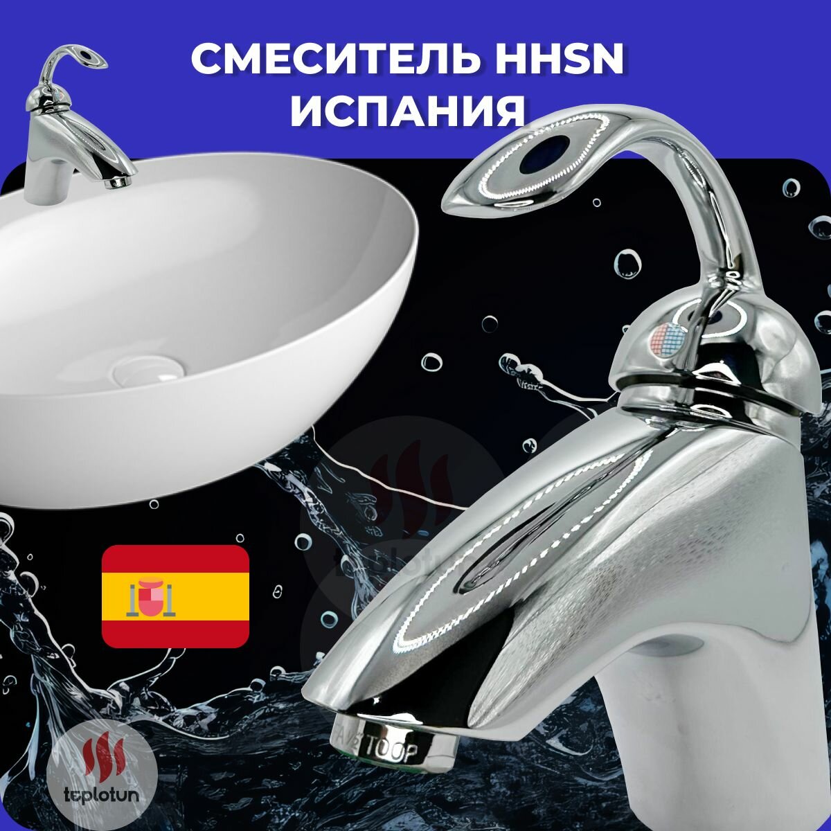 Смеситель HHSN для умывальника раковины керамический картридж 25 мм без донного клапана Испания хром 1 шт.