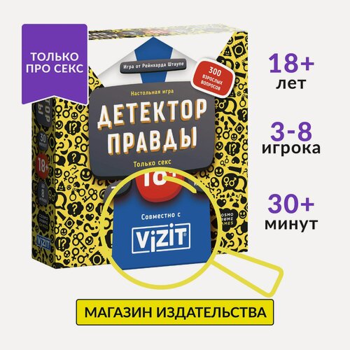 Изображение товара Настольная игра для семьи и компании "Детектор правды: только секс"