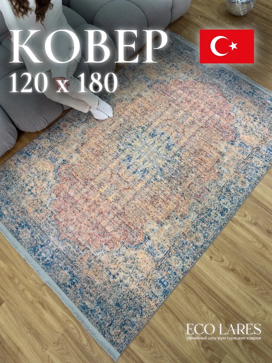 Ковер в гостиную 120 х 180см, Турция, Eco Lares, Ларес, хлопок, коричневый, безворсовый
