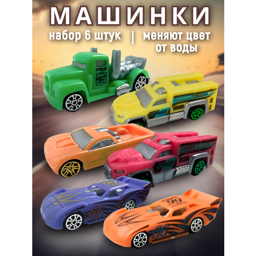 Набор машинок Ball Masquerade Тачки меняют цвет 155 6шт 1034₽