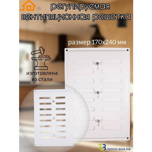 фото Решетка вентиляционная регулируемая, стальная 170х240 (белый) domart