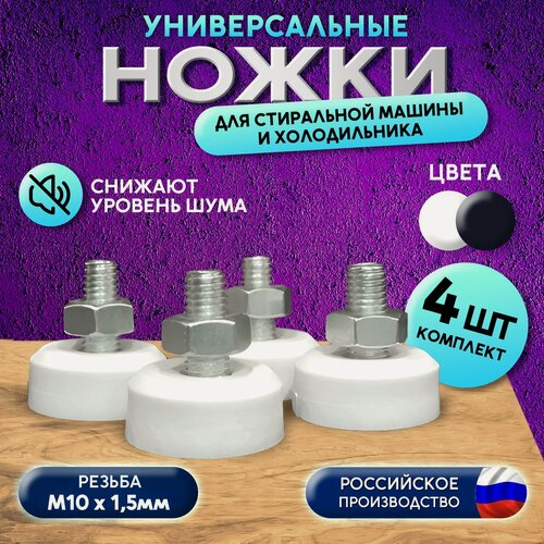 Изображение товара Ножки PartsKO, антивибрационные, универсальные, для стиральной машины, Samsung, 4 шт