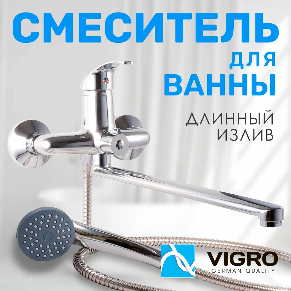 Смеситель для ванны с душем Vigro с длинным изливом VG22109  хром 