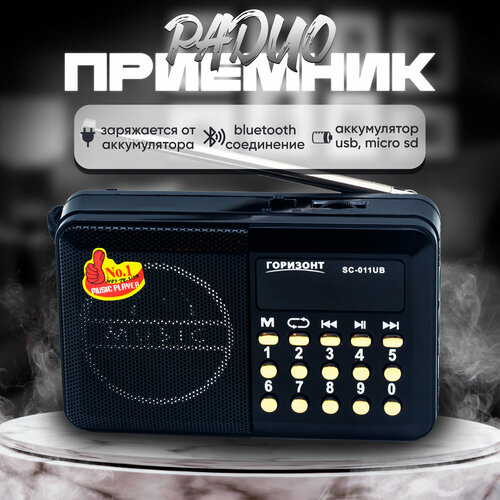 Радиоприемник горизонт SC-011 черный