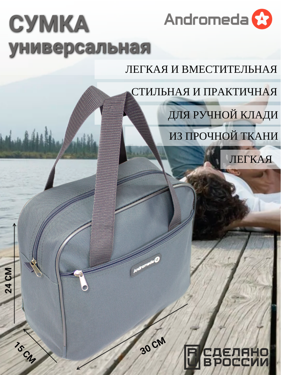 Сумка дорожная Andromeda