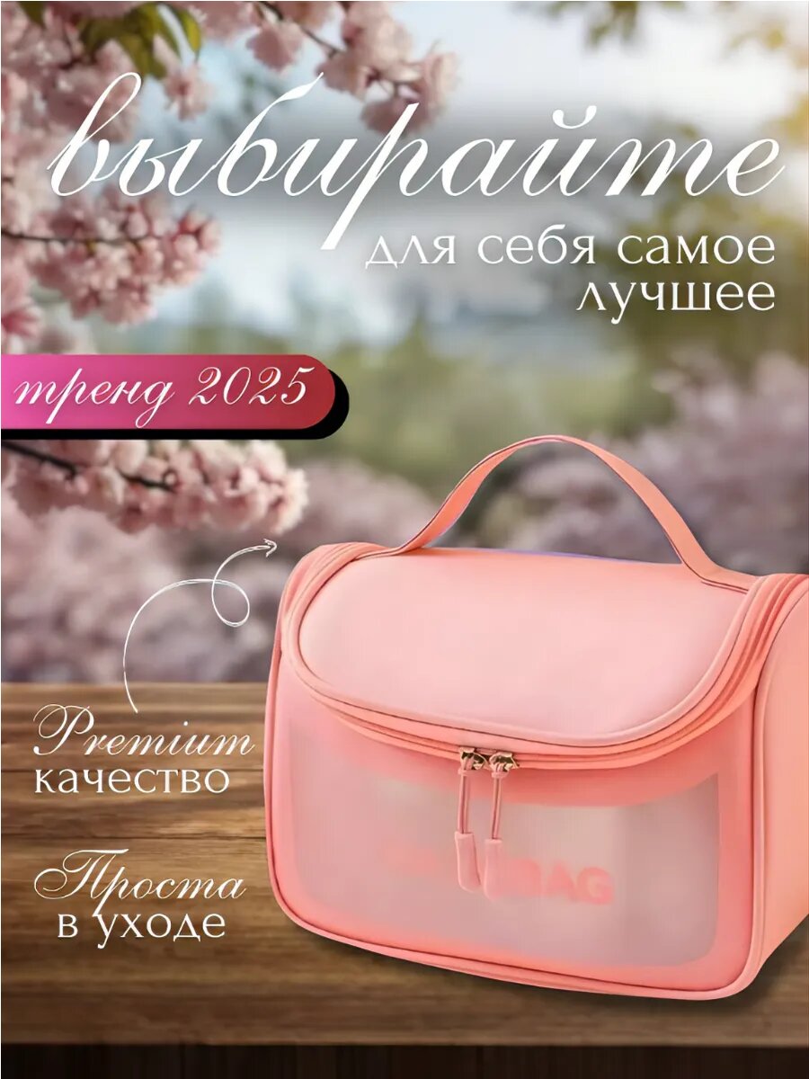 Косметичка 