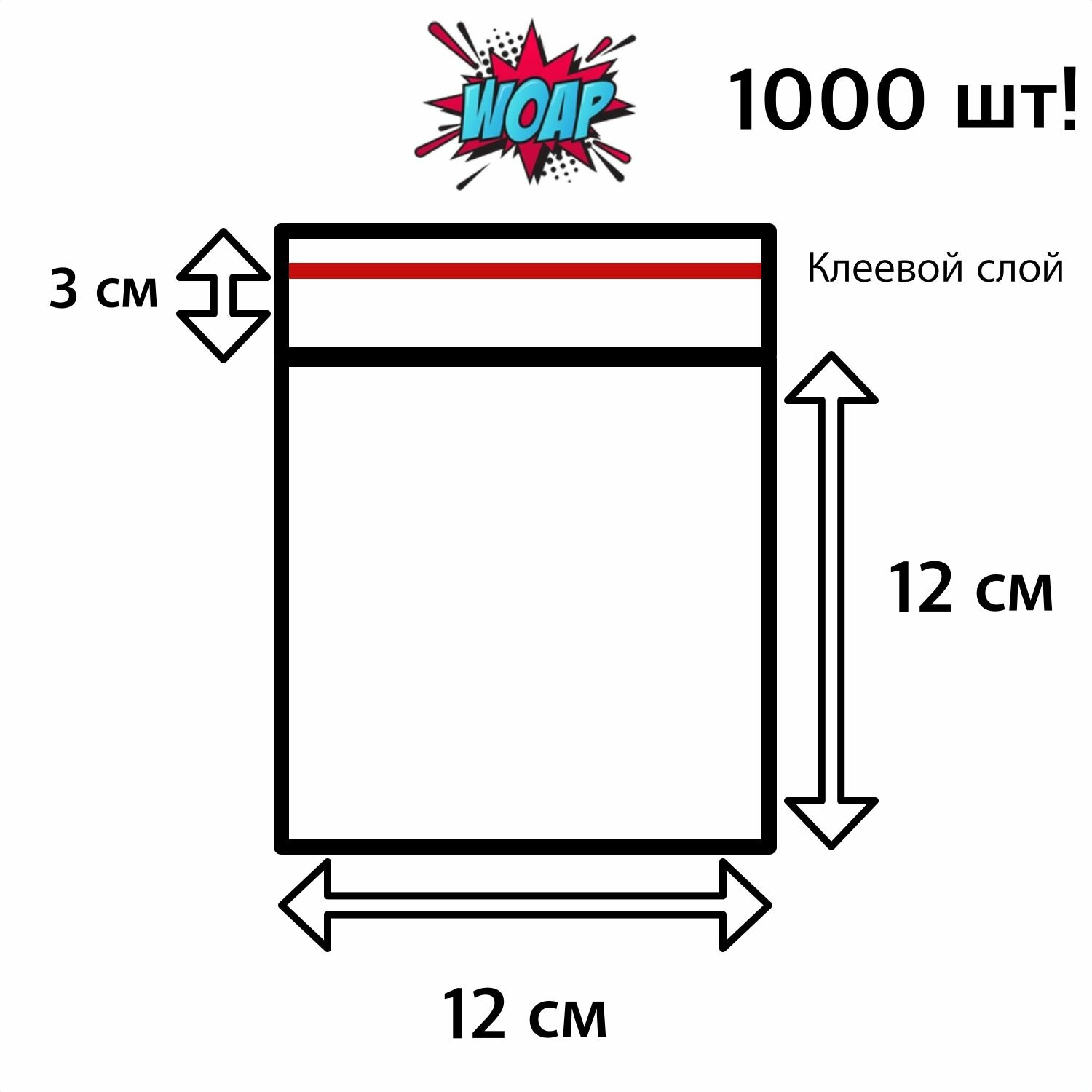 12х12+3 см бопп с клеевым клапаном упаковочный пакет 1000шт