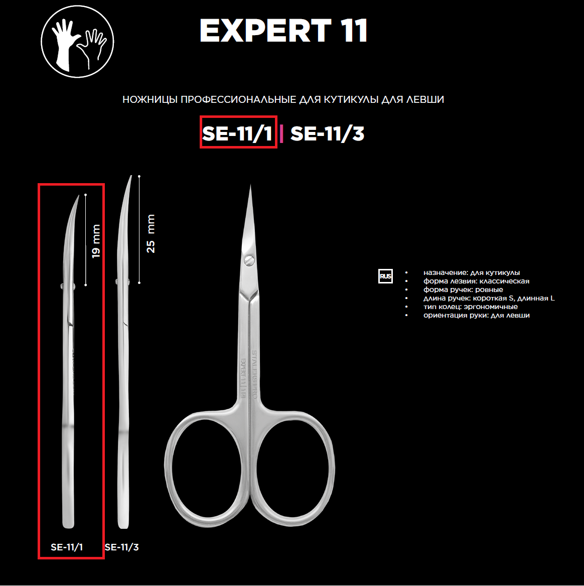 Ножницы для кутикулы для левши SE-11/1 STALEKS/ сталекс — фото 1