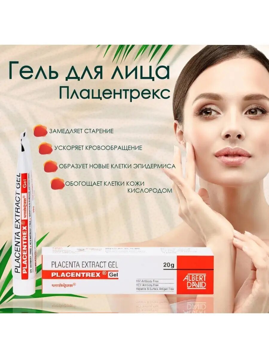 Изображение Плацентрекс Placenta Extract Gel, плаценты от морщин, 20г