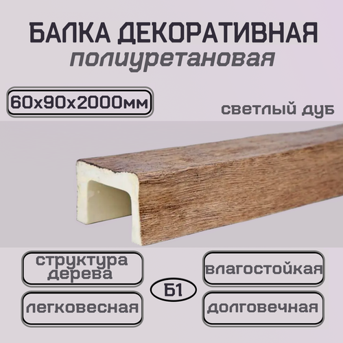 Изображение товара Фальш балка полиуретановая декоративная имитация бруса 60ммх90ммх2000мм