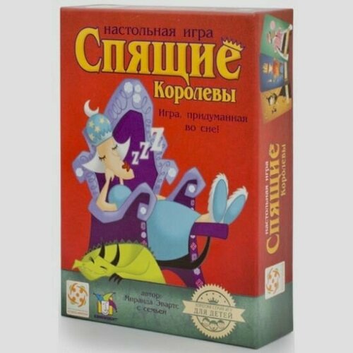 Спящие королевы