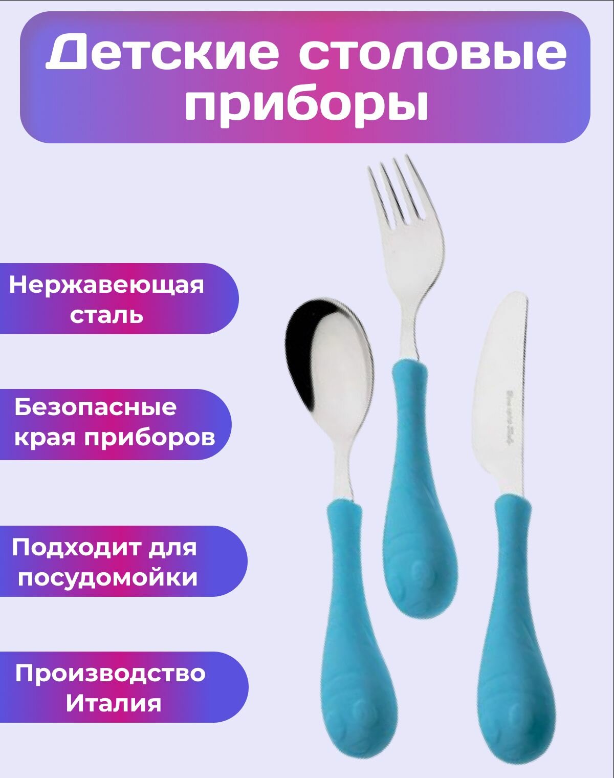 Набор детских столовых приборов для кормления EME, в комплекте вилка, ложка и нож, нержавеющая сталь, резина, модель Pinna baby, голубой