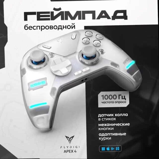 Беспроводной джойстик Flydigi APEX 4 геймпад для пк, игровой приставки, телефона Android, iOS, Nintendo Switch — фото 1