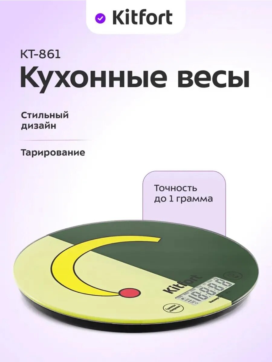 Весы кухонные электронные Kitfort КТ-861 до 5 кг точность 1 гр.
