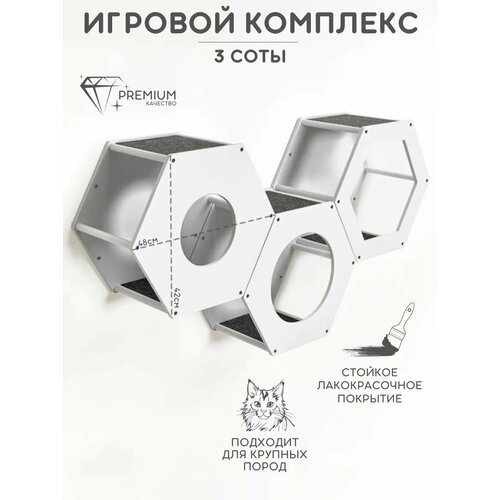 Полка для кошек настенная на стену Котомото / настенный игровой комплекс для кошек